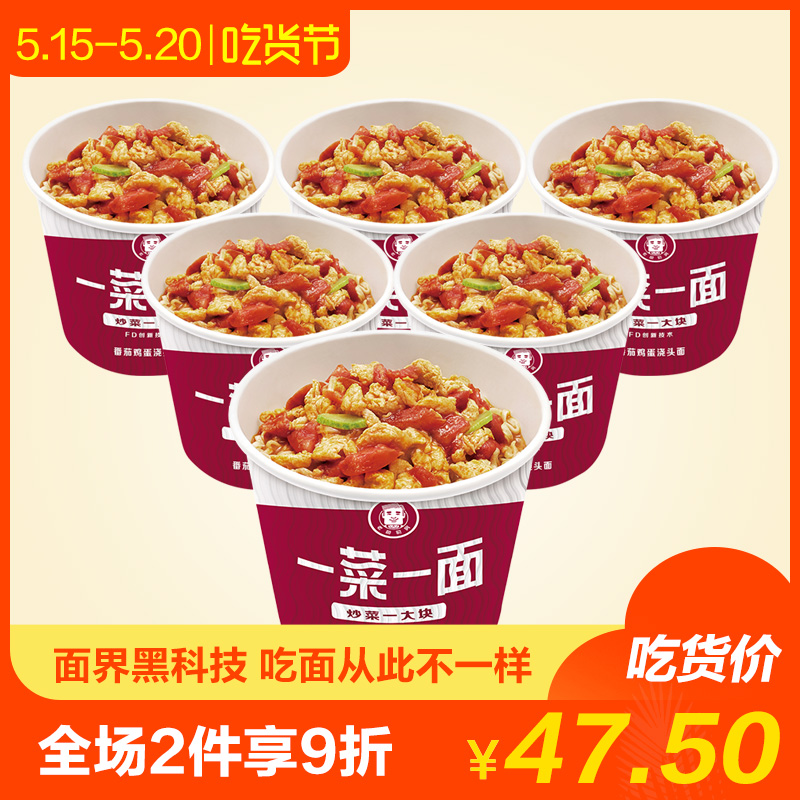 今麦郎 老爸厨房 一菜一面番茄鸡蛋浇头面6桶装网红方便面泡面