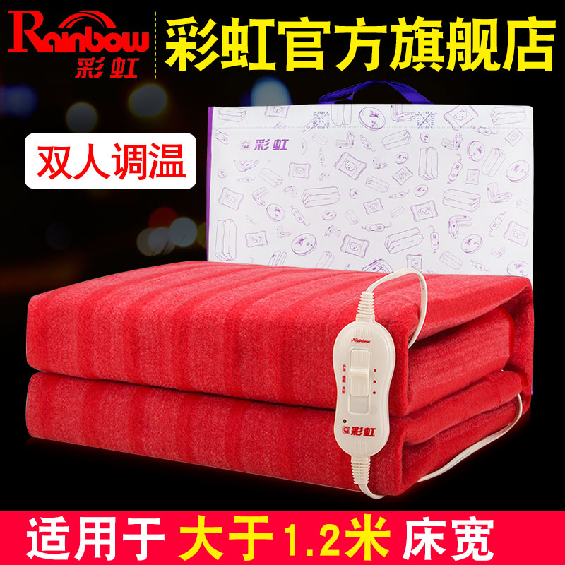 彩虹牌双人电热毯电褥子加厚TB102官方旗舰店家用遇水不漏电