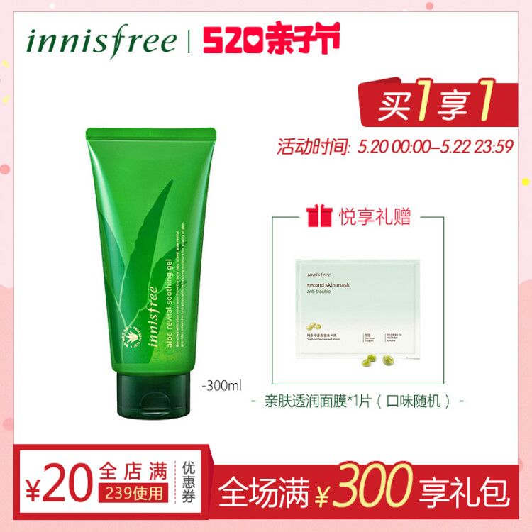 innisfree/悦诗风吟济州岛芦荟焕活舒缓凝胶 补水保湿 水嫩修护
