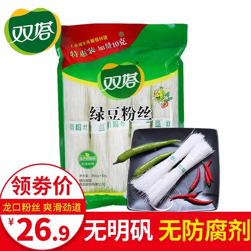 【双塔 绿豆粉丝270g*4】山东龙口粉丝细粉条方便扇贝花甲酸辣粉