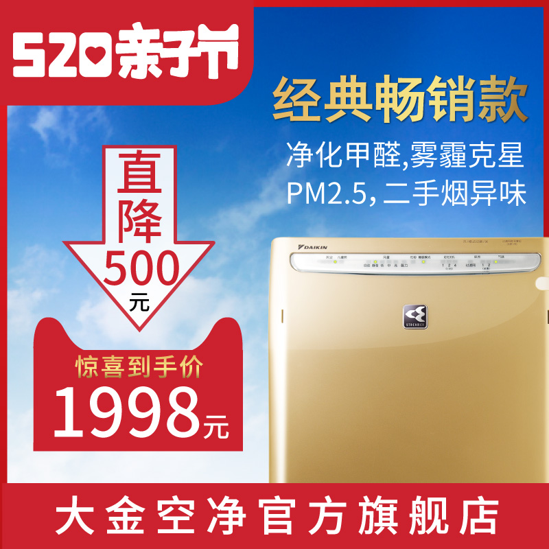 大金空气净化器家用除甲醛雾霾PM2.5去二手烟异味MC70款