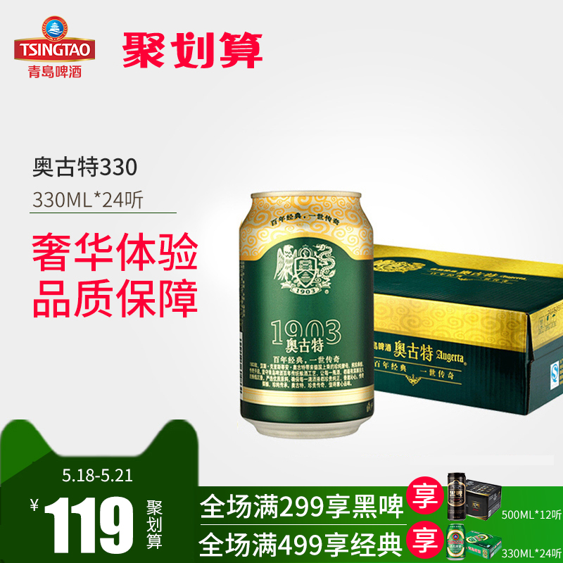 青岛啤酒奥古特330ml*24听大麦酿造高端啤酒整箱包邮
