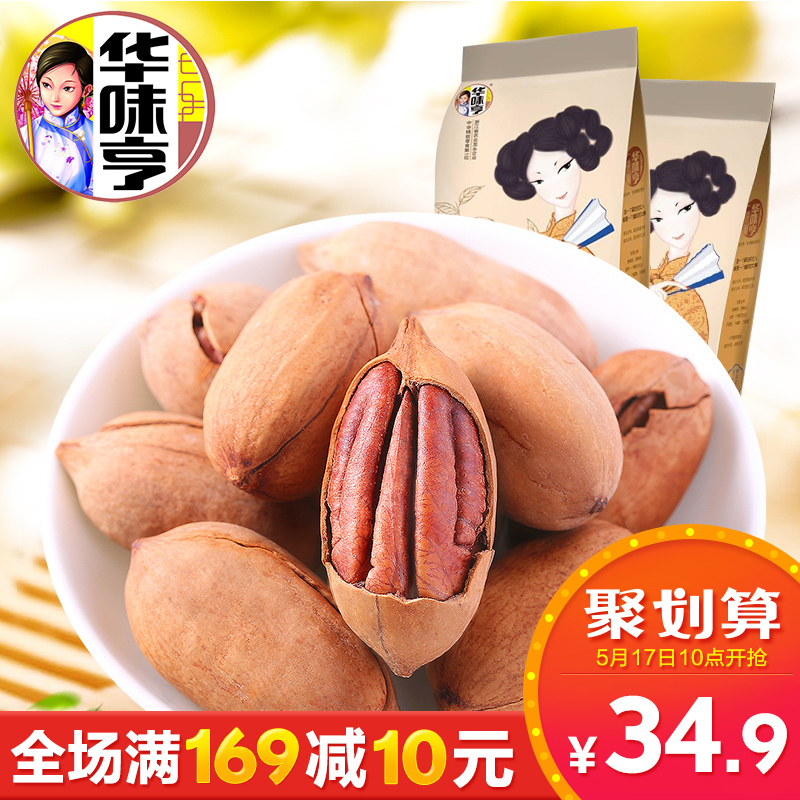 华味亨碧根果210g*2 坚果零食干果薄壳 长寿果奶油味手剥小吃