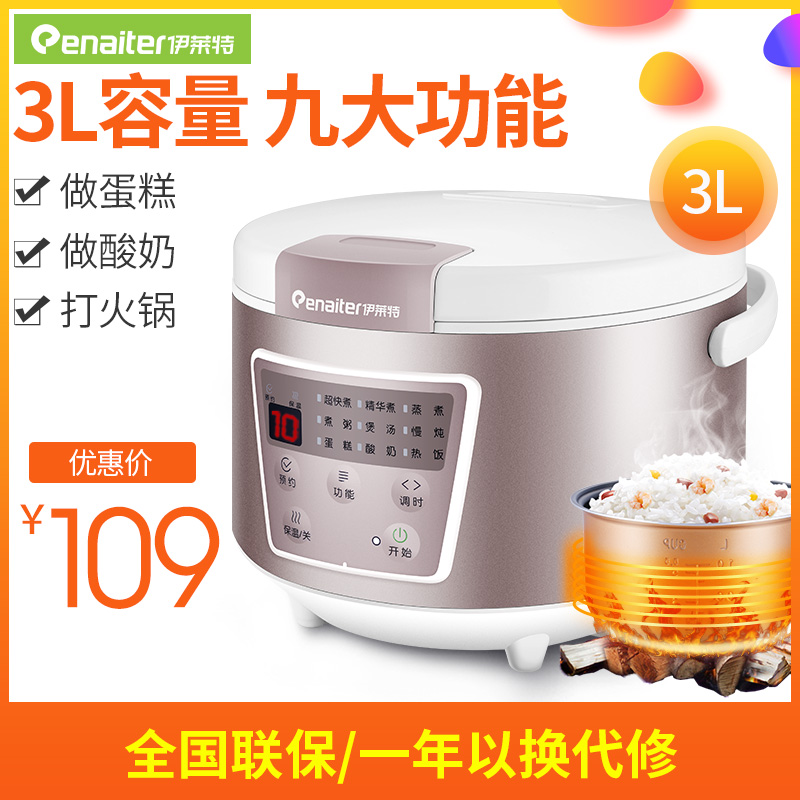 伊莱特 EB-YC30H1家用电饭煲3L迷你智能小型电饭锅1-2-3-4人正品