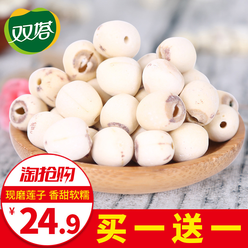 双塔 湖南湘潭特产现磨皮去芯白莲子干货250g共500g无芯大颗粒