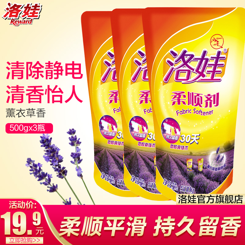 洛娃薰衣草精油柔顺剂500gx3袋 柔软剂补充装洗衣物护理液包邮
