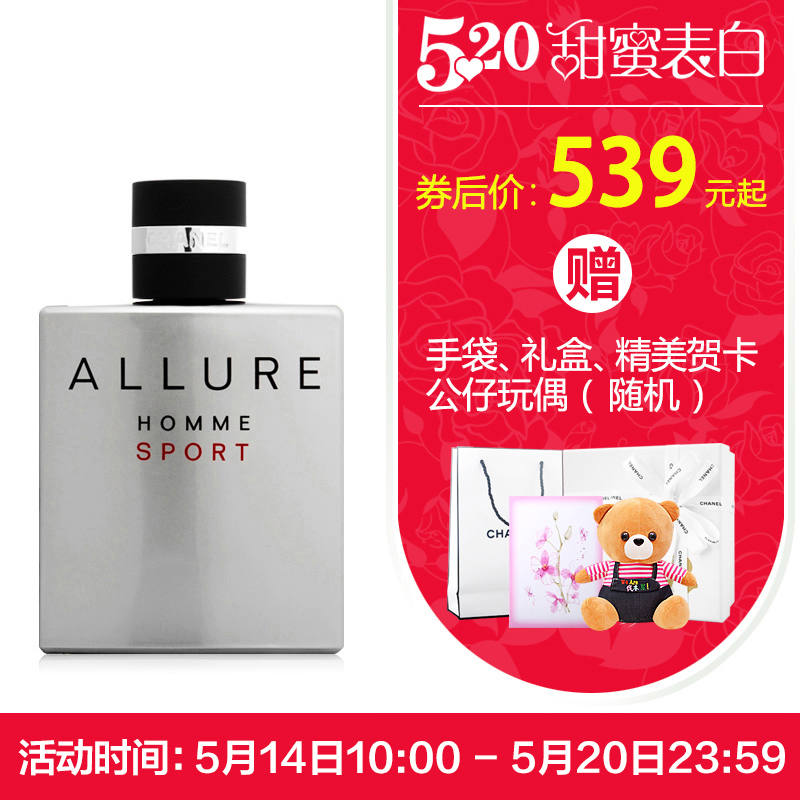 Chanel/香奈儿男士运动淡香水50ml100ml 清新东方香调 520礼物