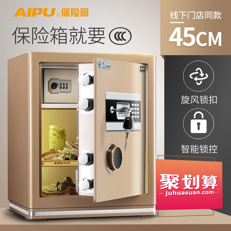 AIPU艾谱保险柜3c认证家用密码入墙防盗保险箱办公小型床头45cm