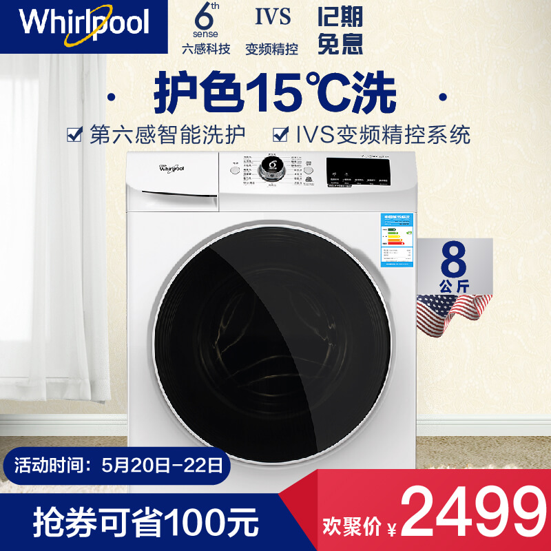Whirlpool/惠而浦 WG-F80821BW 8kg公斤变频滚筒洗衣机全自动