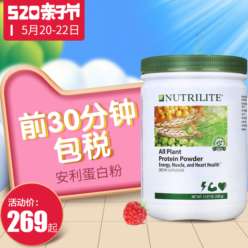 美国安利纽崔莱蛋白质粉450g多种植物营养增肌儿童成人中老年进口