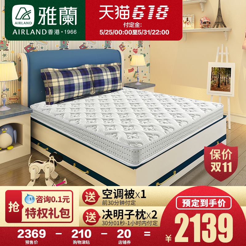 雅兰床垫 Air童年 乳胶青少年儿童床垫透气护脊1.2米弹簧席梦思预