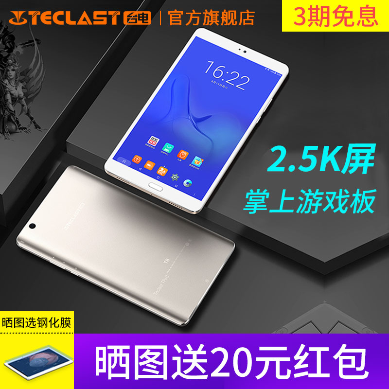 Teclast/台电 T8 平板电脑8.4英寸安卓高清游戏超薄智能PAD视网膜