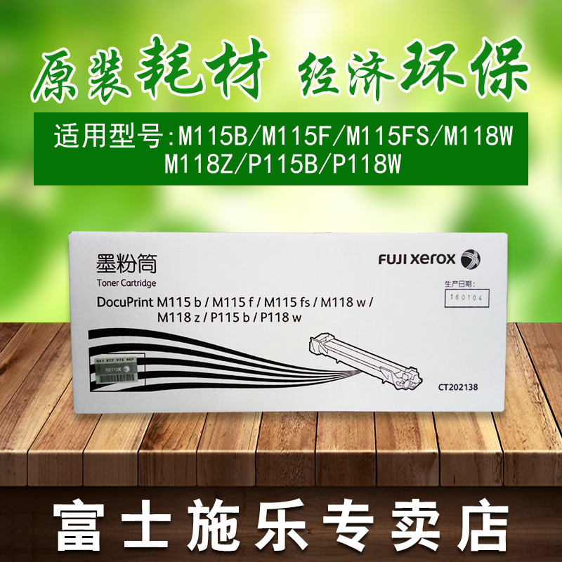 富士施乐M115b粉盒P118w M118w P115b M118z M115fs墨粉CT202138