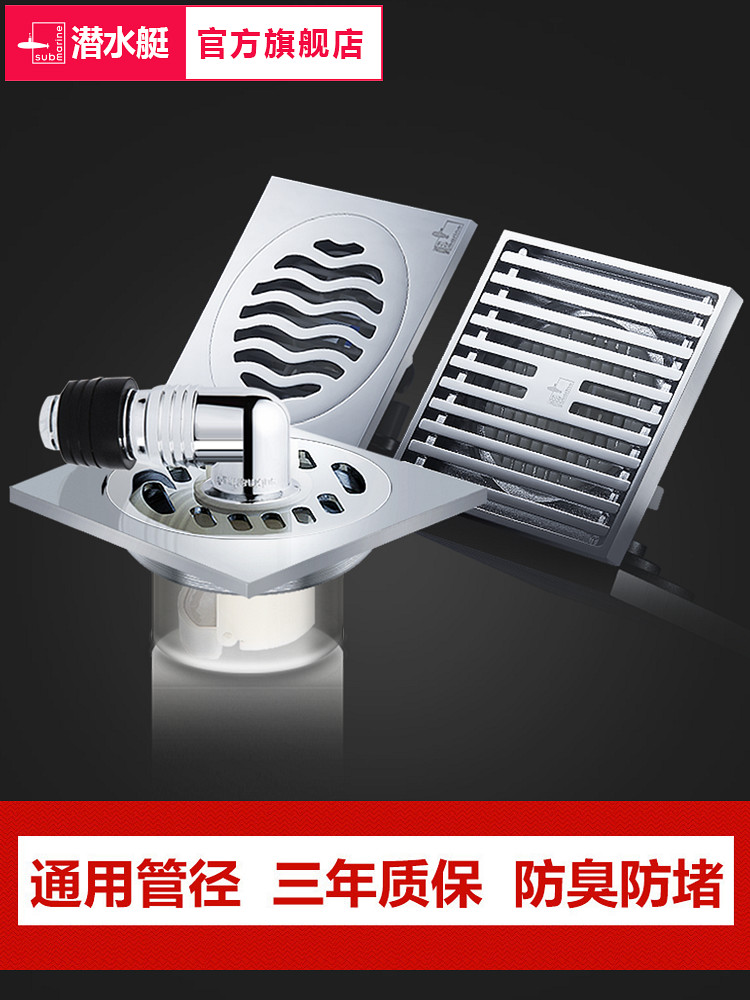 潜水艇地漏套装 铜镀铬 防臭卫生间浴室洗衣机防臭地漏 地漏芯40
