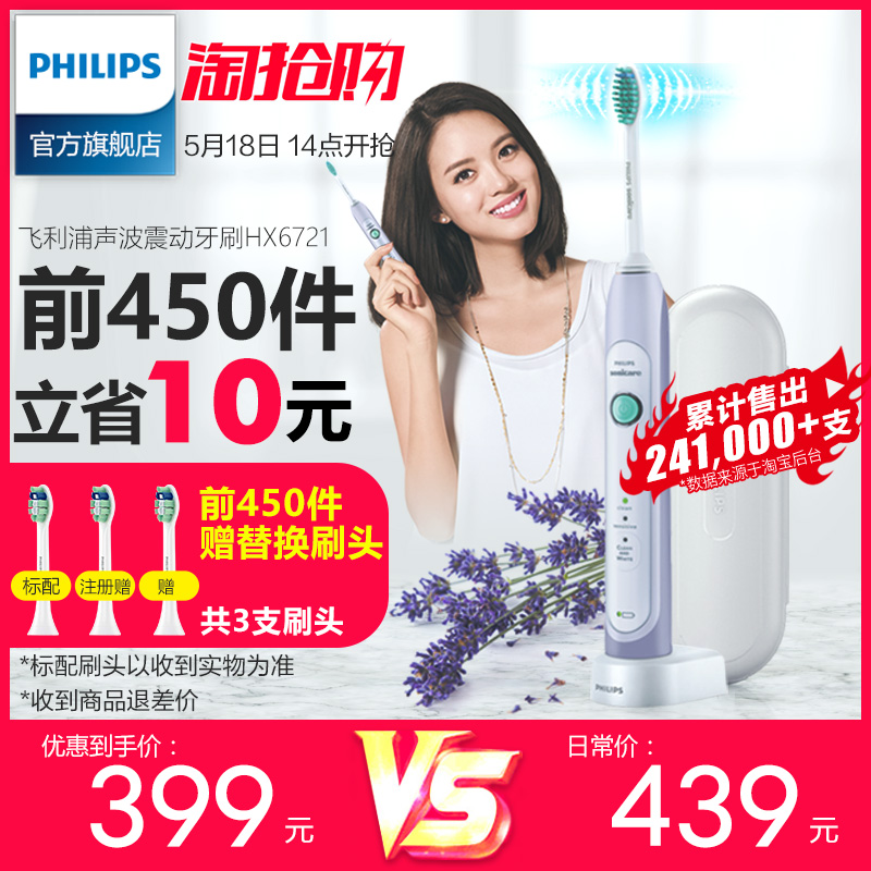飞利浦电动牙刷HX6721 成人充电式声波震动牙刷净白牙齿附旅行盒