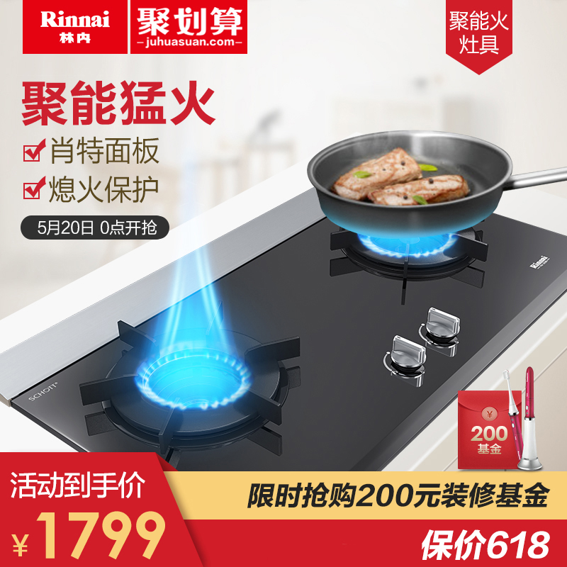 Rinnai/林内 RB-2E01N 聚能火燃气灶双灶嵌入式天然气灶台式家用