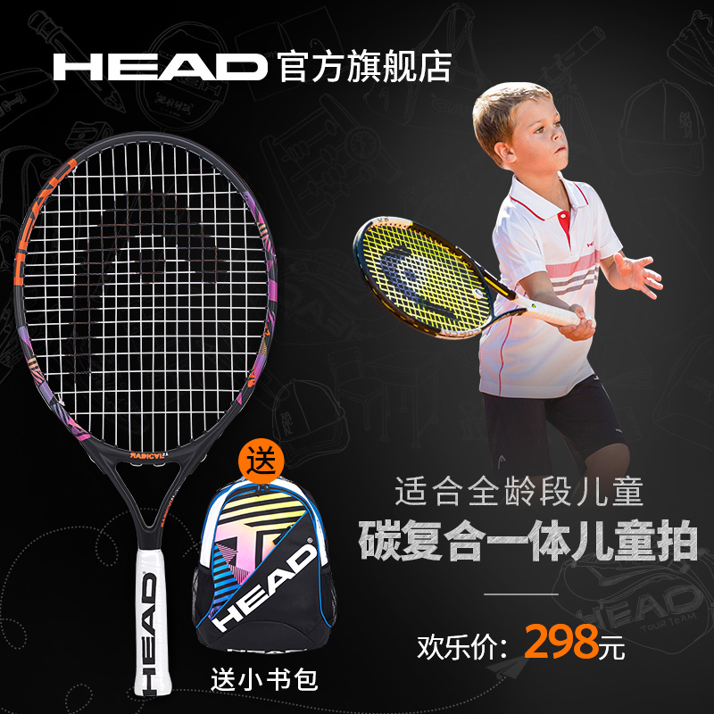 HEAD海德 单人双人专业小学生训练初学者儿童初学一体网球拍送包