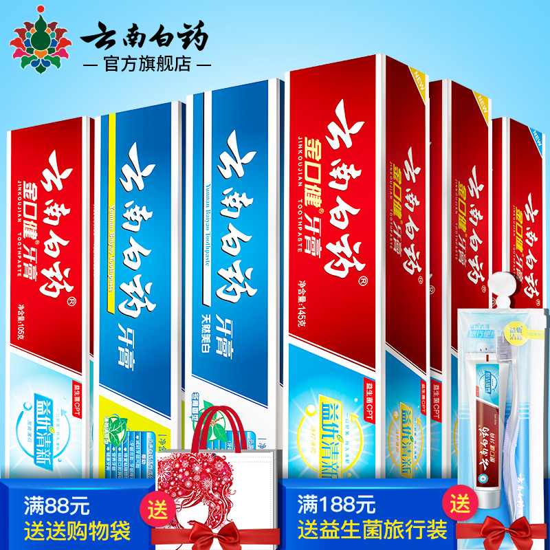云南白药牙膏 益生菌组合套装 大容量705g 减轻牙龈问题
