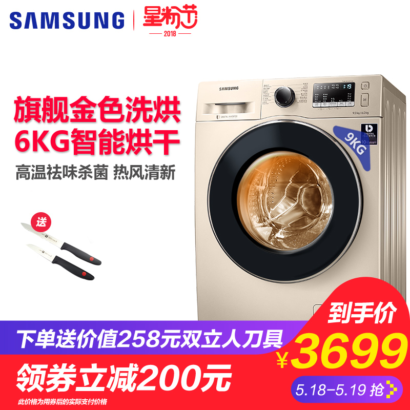 三星WD90M4473JG烘干机9公斤洗6公斤烘家用全自动洗衣机直驱滚筒