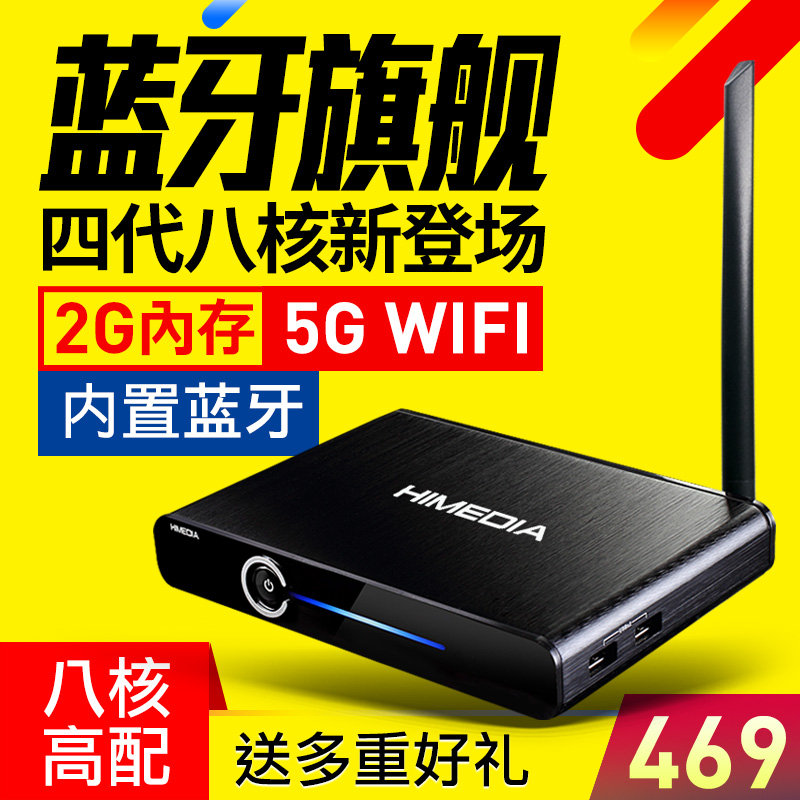 海美迪 HD600A三代芒果嗨Q芒果TV网络电视机顶盒8核高清安卓盒子