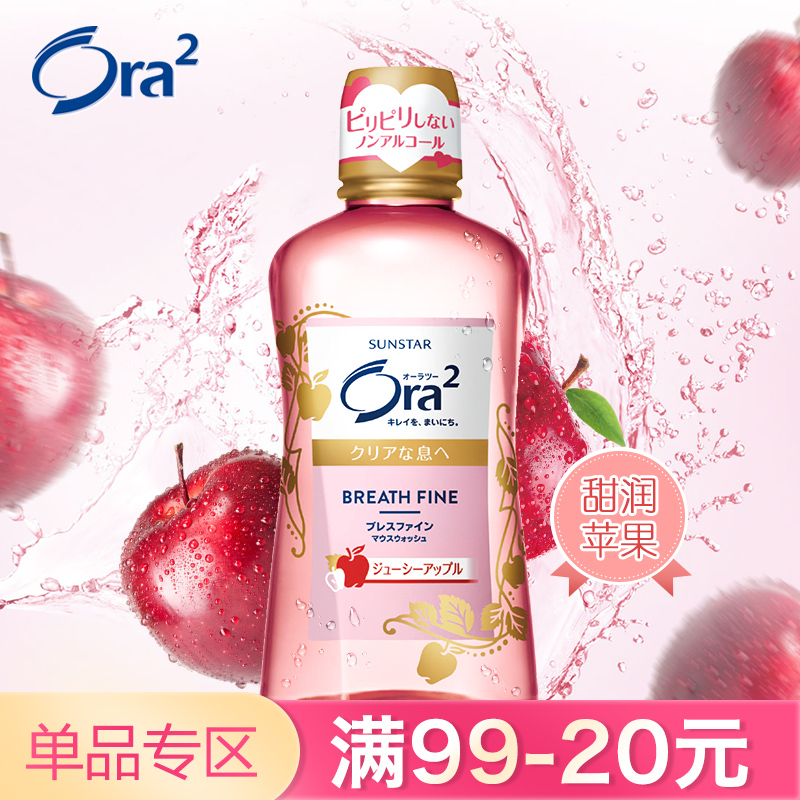 日本进口ora2皓乐齿 净澈气息甜润苹果漱口水 0酒精温和去口气