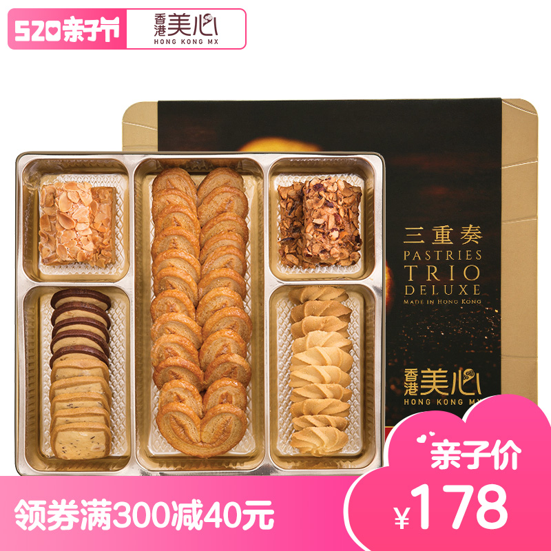 香港进口特产美心三重奏礼盒甜心酥曲奇果仁酥7口味零食糕点饼干