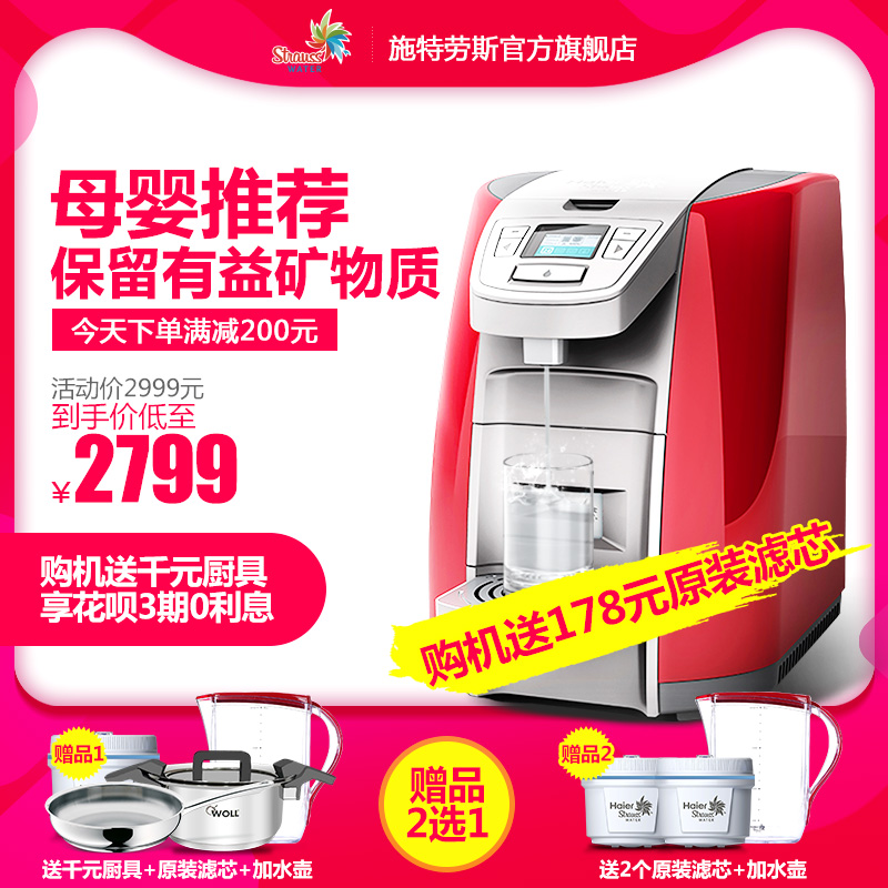 海尔施特劳斯净水器V5台式家用直饮加热净水一体智饮机高端净水机