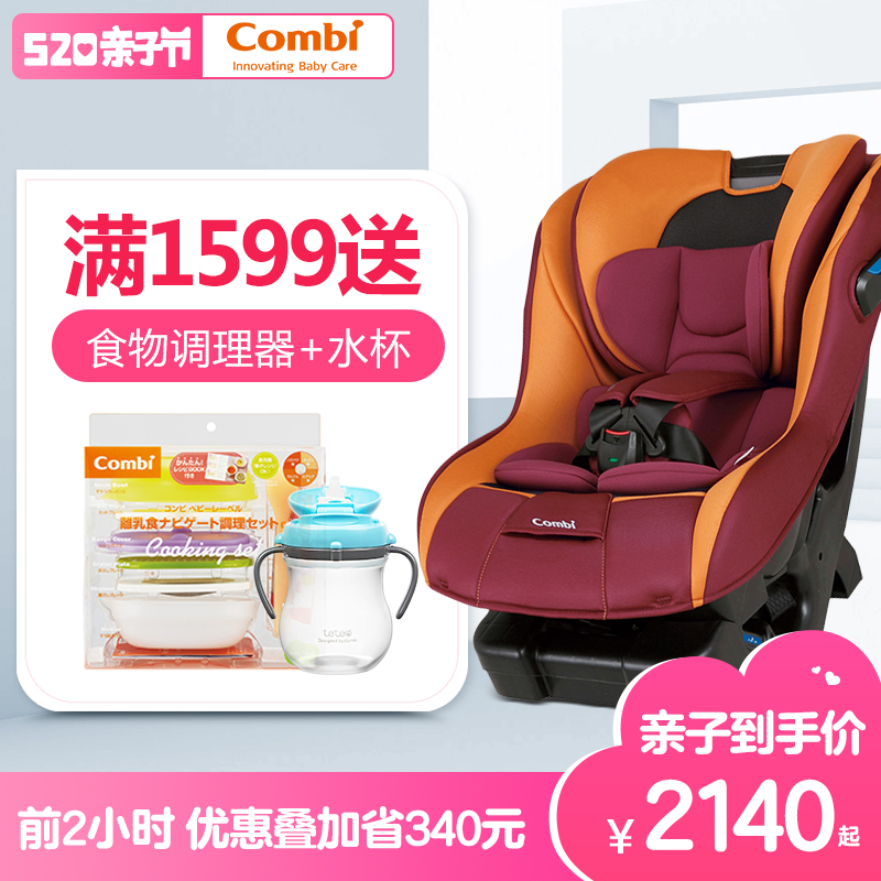 Combi康贝婴儿儿童安全汽车座椅0-7岁美格特防震保护安全带固定