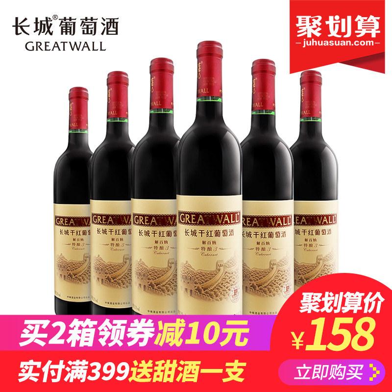 【官方正品】中粮长城干红葡萄酒特酿3长城解百纳干红酒整箱6支装