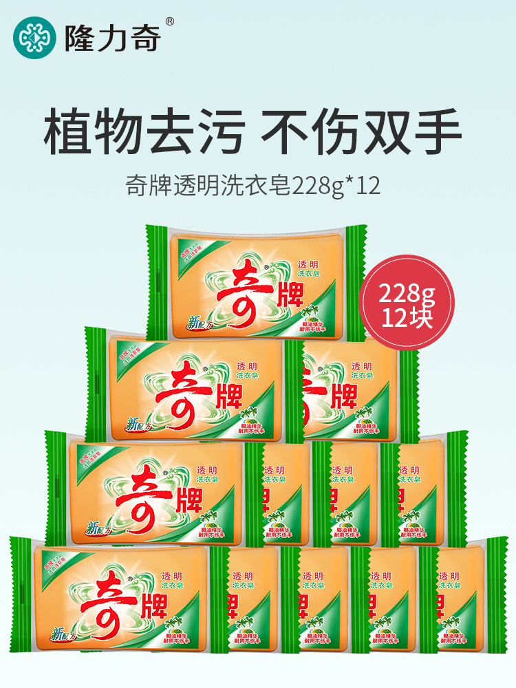 隆力奇洗衣皂12块衣物皂多效去污渍内衣洗内裤专用肥皂透明皂手洗