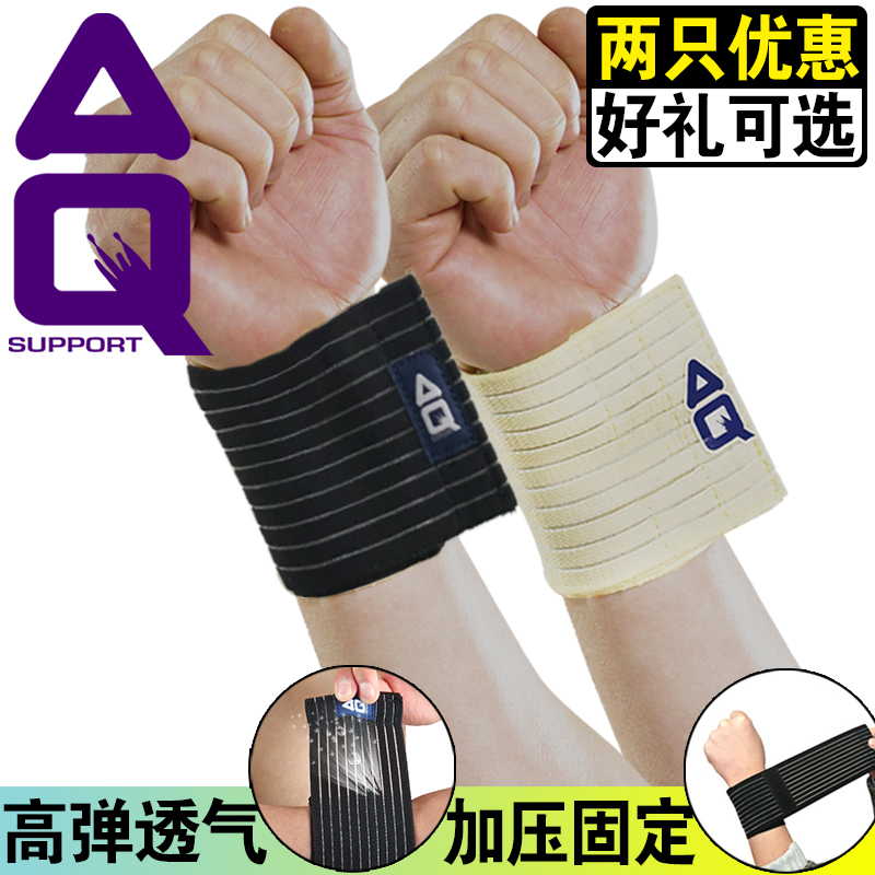 AQ护腕健身卧推哑铃运动扭伤加压绷带腱鞘男女士训练举重护腕护具