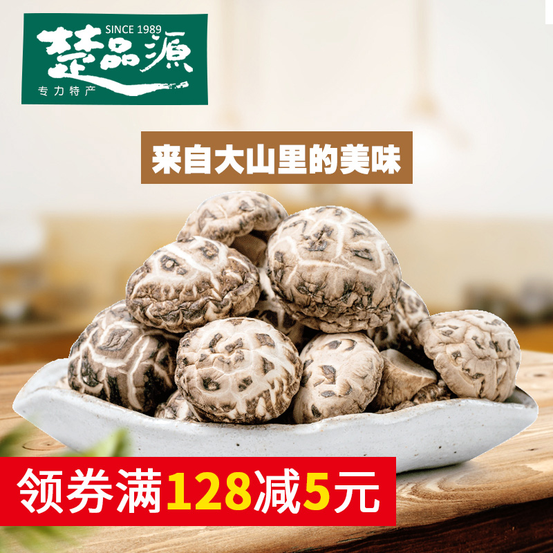 楚品源随州香菇花菇 农家剪脚香菇干货 冬菇干蘑菇年货250g