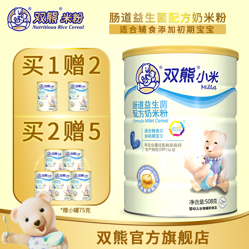 双熊米粉婴儿米粉1段辅食初期小米肠道益生菌配方奶米粉508克