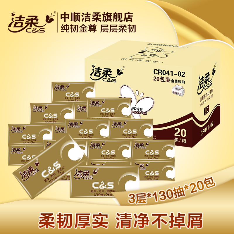 洁柔金尊抽纸 无香宝宝可用家庭套装卫生纸纸巾餐巾纸旗舰店官网