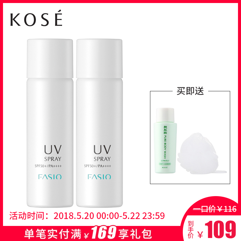 【预售】Kose/高丝FASIO菲希欧 舒凉防晒喷雾35g*2 防水化妆品