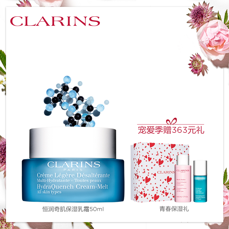 娇韵诗恒润奇肌保湿乳霜50ml持久补水乳液滋润面霜套装舒缓易吸收
