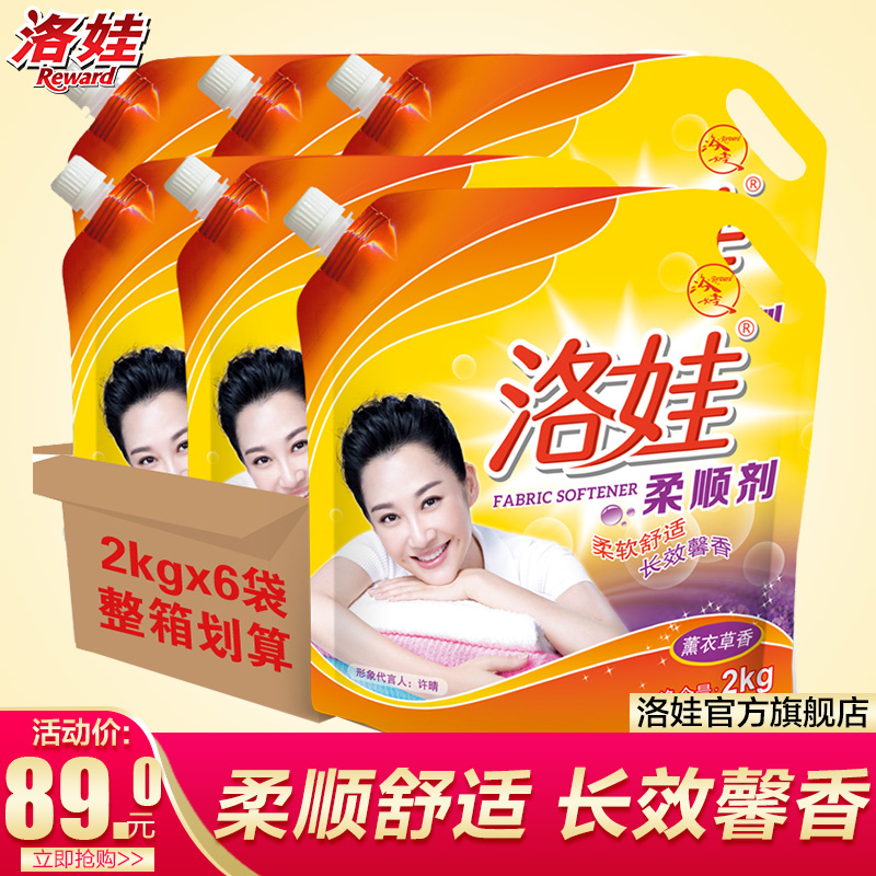 洛娃柔顺剂 薰衣草香2kg*6袋装 香味持久衣服护理剂整箱包邮促销