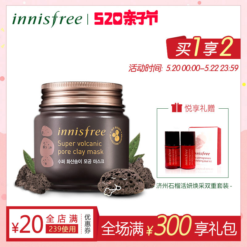 innisfree/悦诗风吟火山岩泥毛孔清洁多效面膜 控油