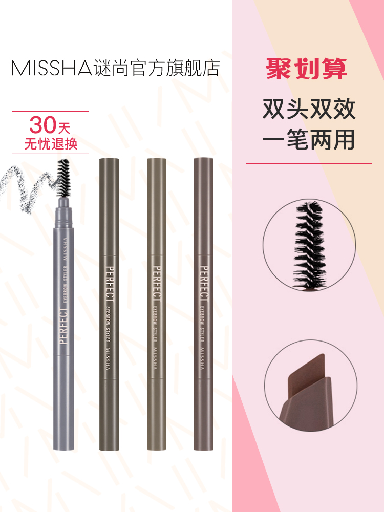 Missha/谜尚自动眉笔防水防汗初学者带眉刷持久不晕染 专柜同款