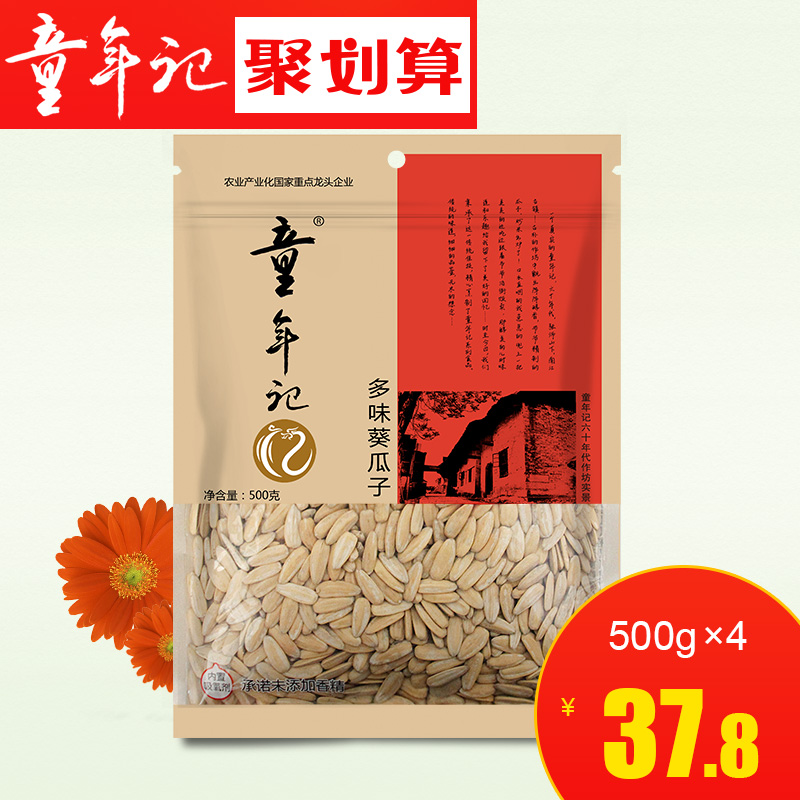 【童年记_多味瓜子500gx4包】精装大包葵瓜子葵花籽休闲零食炒货