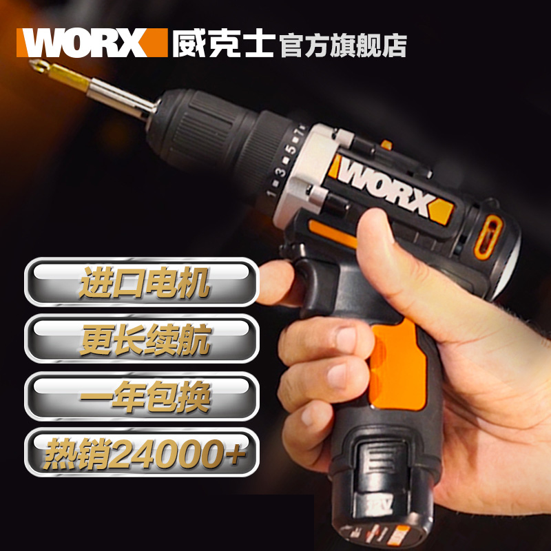 威克士充电电钻WX128 家用手钻电转手电钻手电转钻电动螺丝刀工具