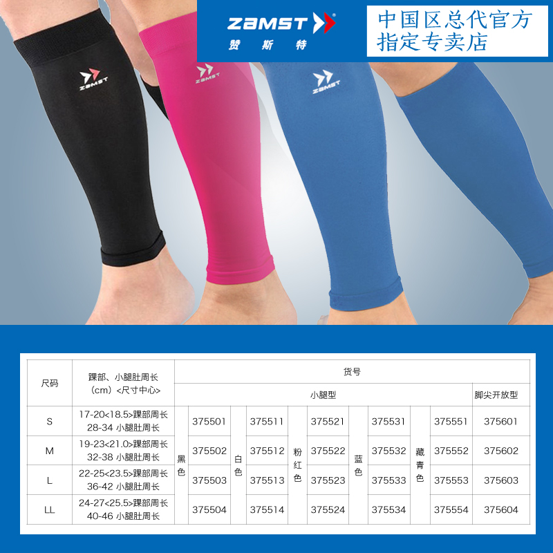 日本ZAMST赞斯特运动护腿袜套加压弹力袜LC-1护小腿 缓解肌肉负担
