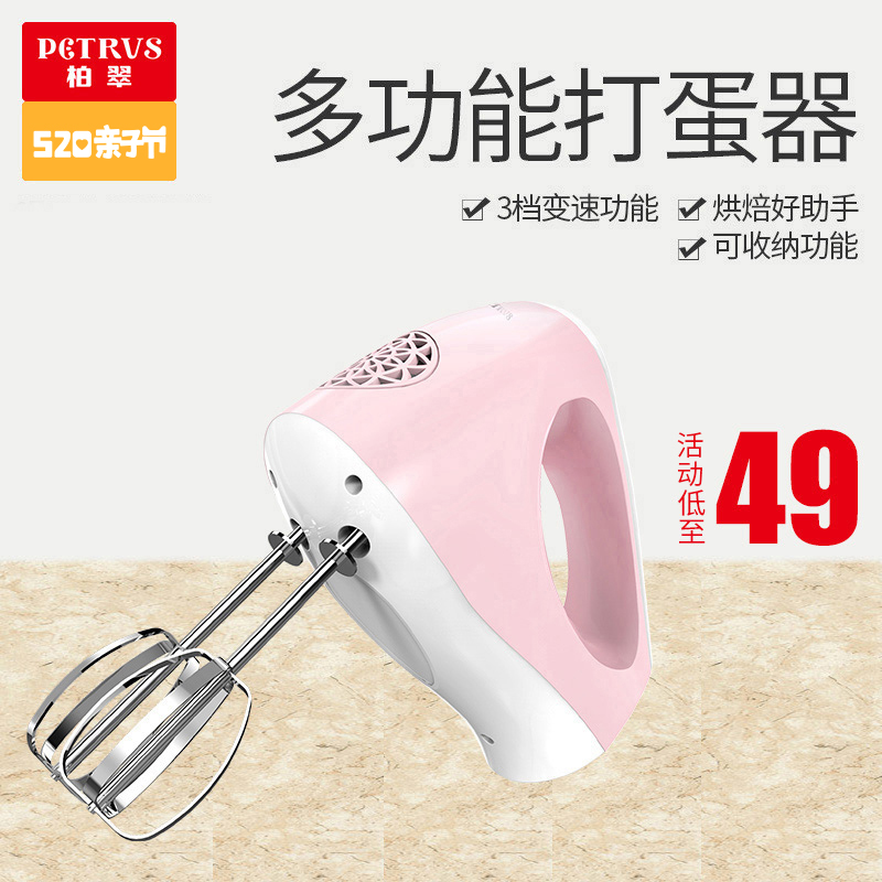 Petrus/柏翠 PE4560电动打蛋器家用手持式打奶油机搅拌烘焙迷你