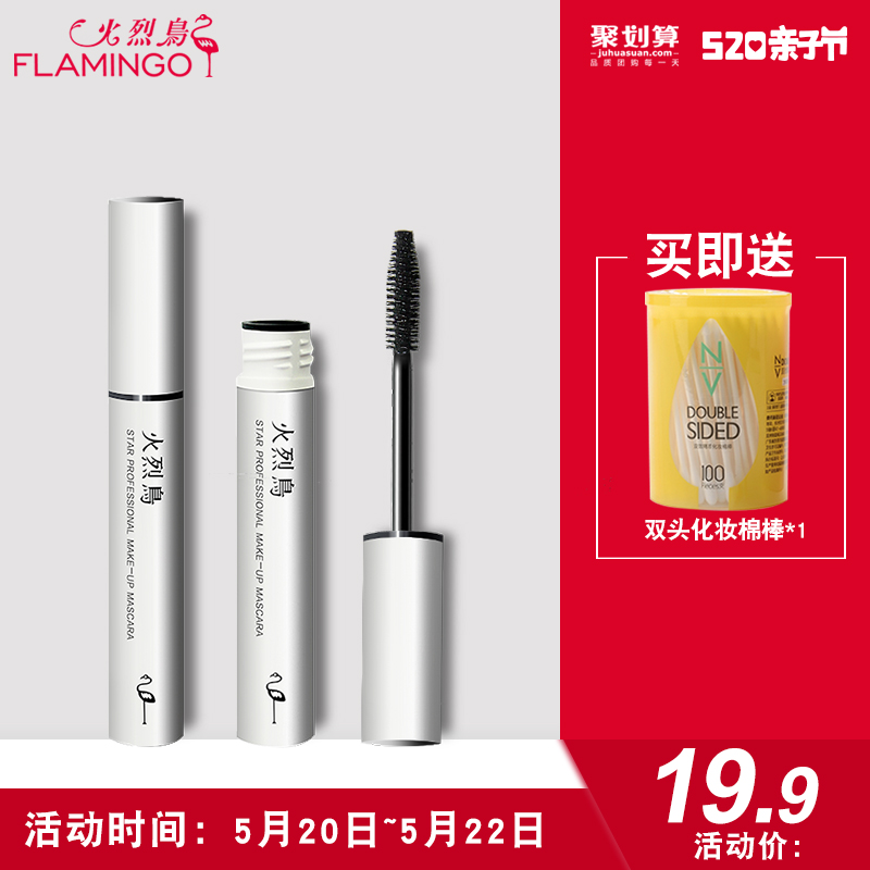 火烈鸟大眼睛睫毛膏纤长持久卷翘防水加密加长不晕染浓密睫毛膏