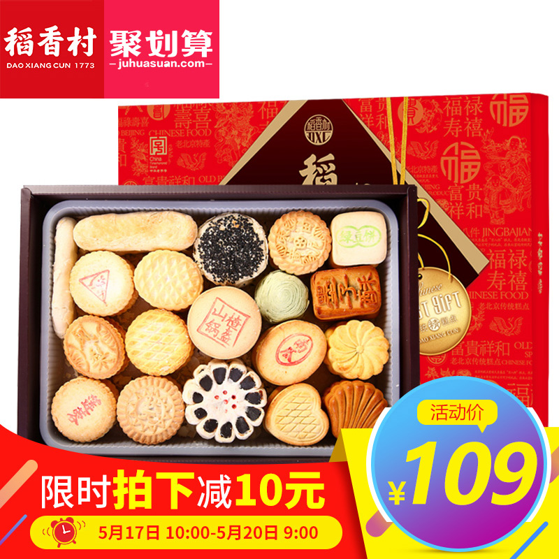 稻香村糕点礼盒2000G传统小吃京八件北京特产点心零食大礼包
