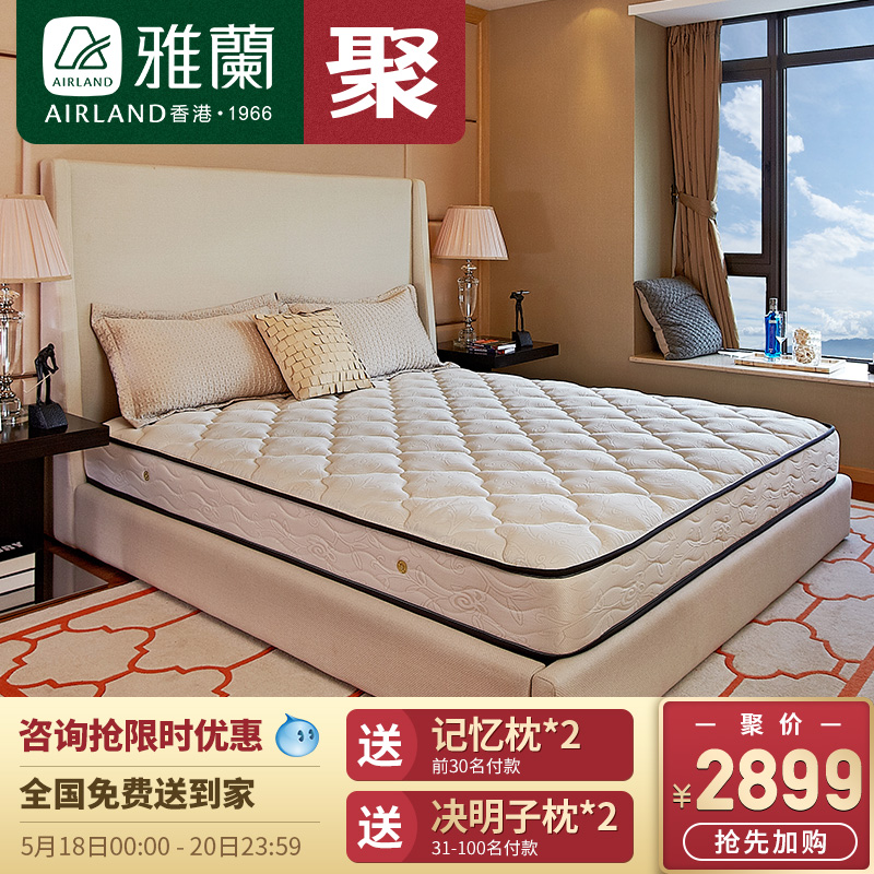 雅兰床垫 万豪酒店 乳胶床垫1.5m 1.8m床独立弹簧席梦思床垫