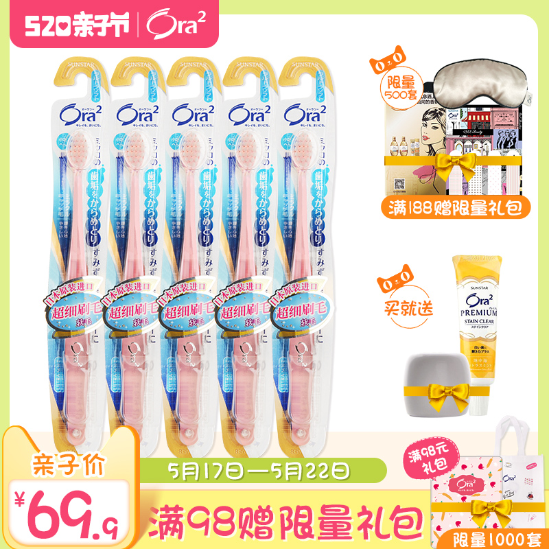 日本进口ora2皓乐齿 顶端超细毛小刷头成人软毛中毛牙刷套装