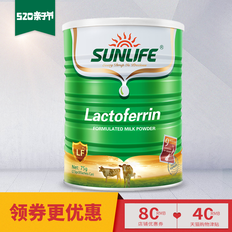 新西兰生命阳光 乳铁蛋白调制乳粉75g  含免疫球蛋白  孕妇婴幼儿
