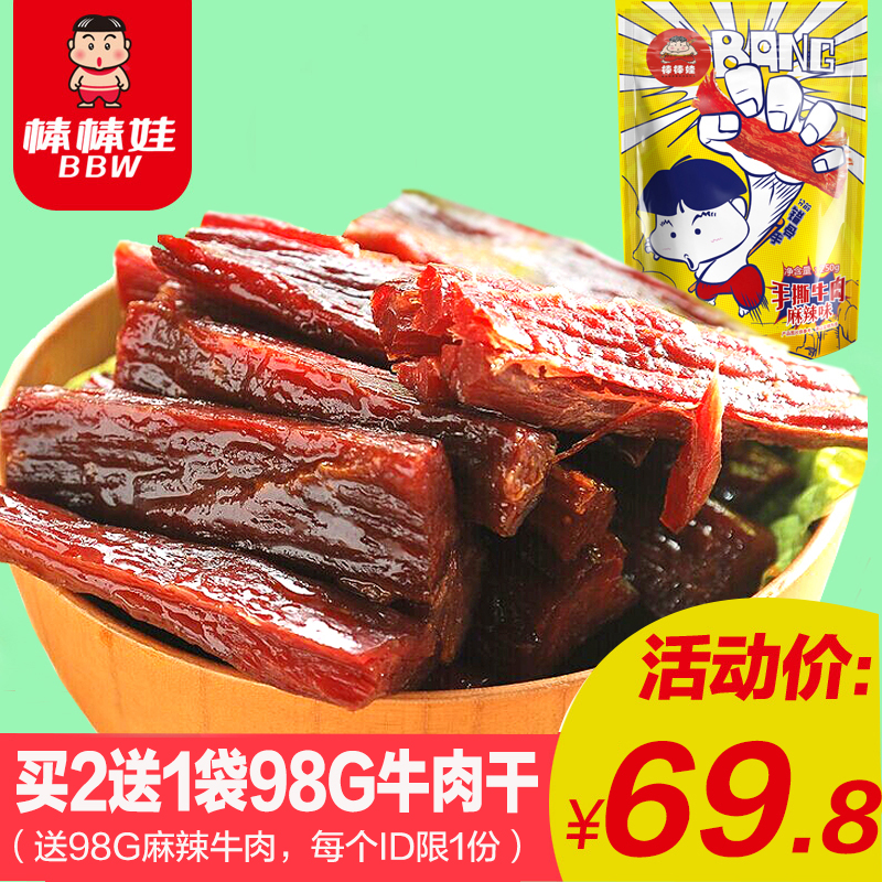 棒棒娃手撕风干牛肉干麻辣五香250g四川特产小吃零食散装牛肉熟食