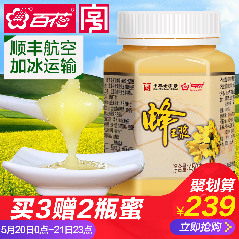 中华老字号 百花牌新鲜蜂王浆纯蜂皇浆天然品质峰乳自产顺丰